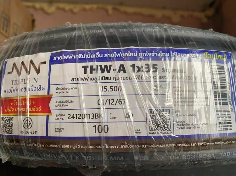 สายไฟ NNN รุ่น THW-A ขนาด 1 x 35 ตร.มม. ยาว 100 เมตร สีดํา รูปที่ 3