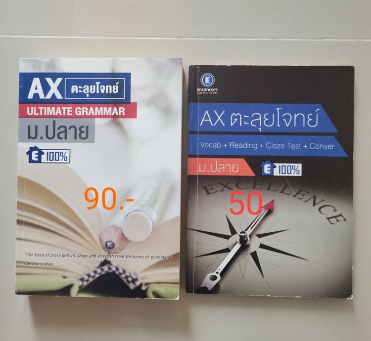 ภาษาต่างประเทศ หนังสือกวดวิชาภาษาอังกฤษครูแนน
