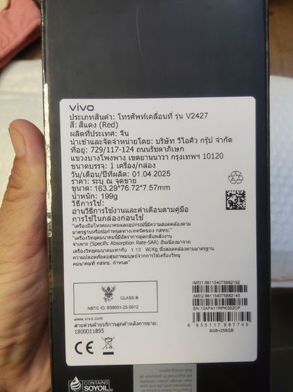 Vivo V50 สีแดงเครื่องศูนย์ไทยไม่แกะกล่องอยู่ในซีล รูปที่ 3