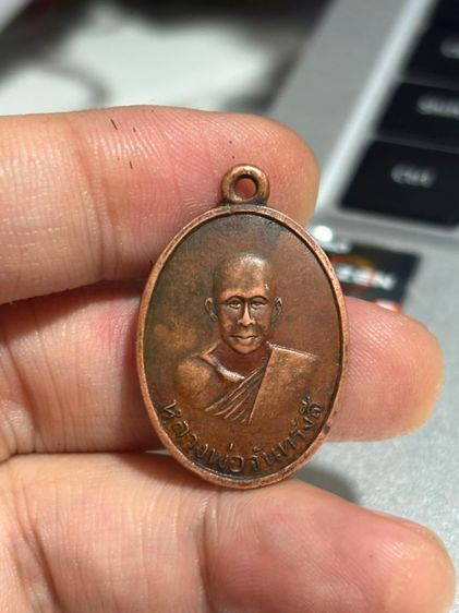 เหรียญหลวงพ่อจันทรังสี รุ่นแรก ปี2500 