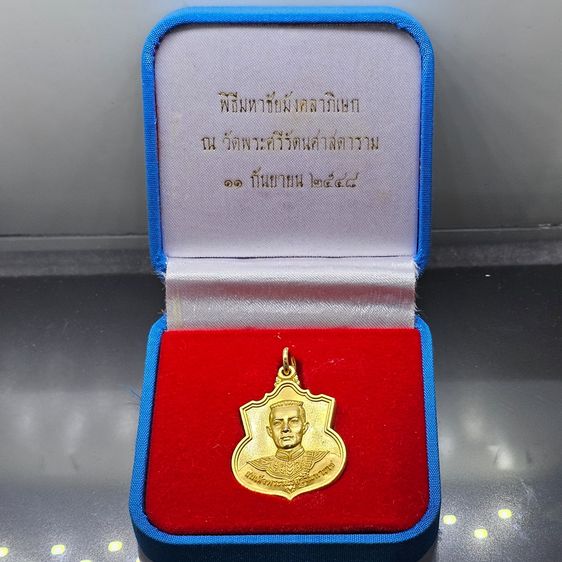 เหรียญไทย เหรียญที่ระลึกพระนเรศวรมหาราช รุ่น เราสู้ หลัง สก เนื้อกะไหล่ทอง ปี2548 พร้อมกล่อง