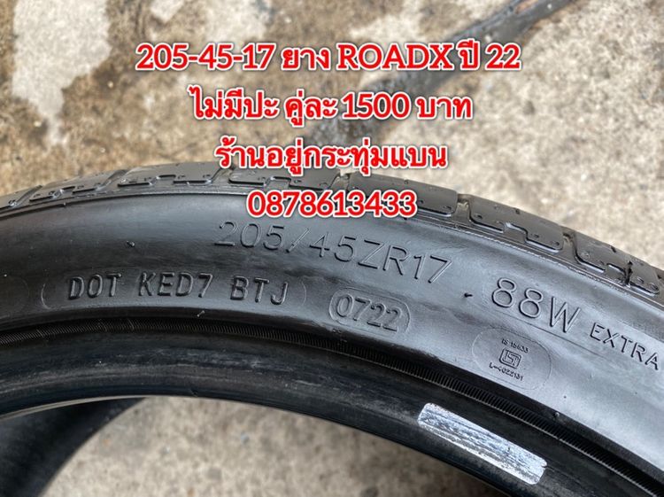 205-45-17 ปี 22 ยาง ROADX 2 เส้น 1500 บาทสภาพยางสวยดอกเต็มๆนุ่มๆ ไม่มีปะไม่บวมไม่กินข้างวิ่งใช้งานได้อีกยาวๆ รับประกันยาง 14 วัน รูปที่ 4