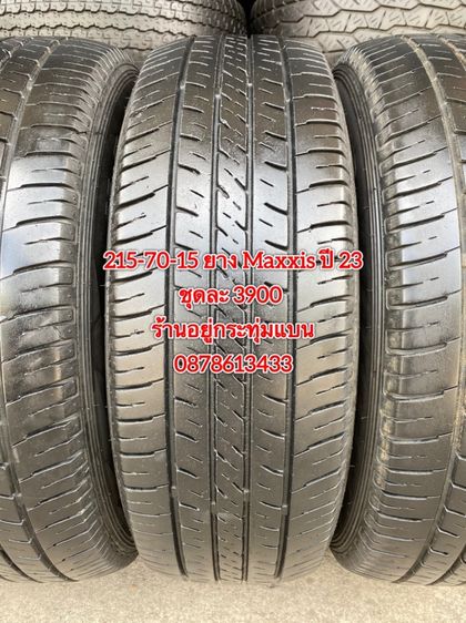 205-70-15 ปี 25 ยาง Maxxis ชุด 4 เส้น 4300 บาท 215-70-15 ปี 23 ยาง Maxxis ชุด 4 เส้น 3900 บาทสภาพยางสวยดอกเต็มๆนุ่มๆ ไม่บวมไม่กินข้างวิ่งใช้ รูปที่ 10
