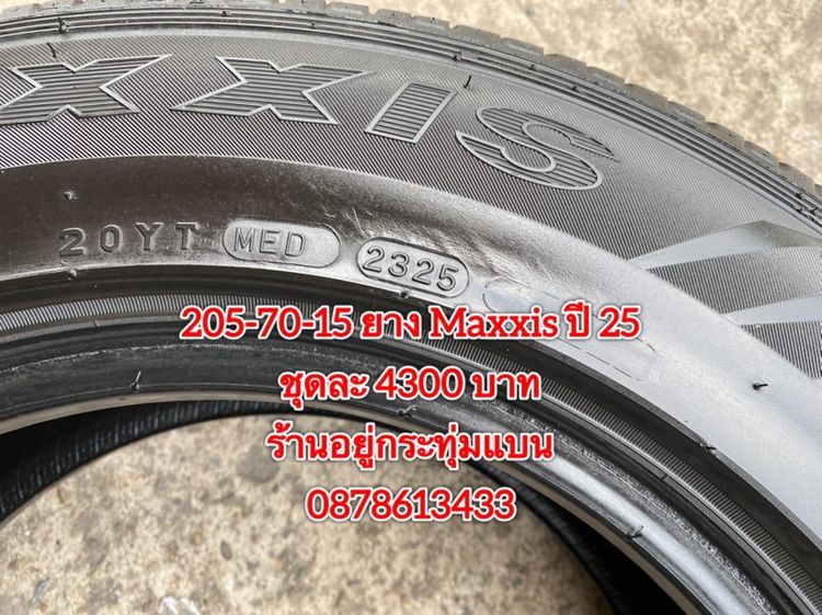 205-70-15 ปี 25 ยาง Maxxis ชุด 4 เส้น 4300 บาท 215-70-15 ปี 23 ยาง Maxxis ชุด 4 เส้น 3900 บาทสภาพยางสวยดอกเต็มๆนุ่มๆ ไม่บวมไม่กินข้างวิ่งใช้ รูปที่ 5