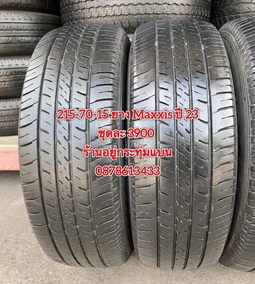 205-70-15 ปี 25 ยาง Maxxis ชุด 4 เส้น 4300 บาท 215-70-15 ปี 23 ยาง Maxxis ชุด 4 เส้น 3900 บาทสภาพยางสวยดอกเต็มๆนุ่มๆ ไม่บวมไม่กินข้างวิ่งใช้ รูปที่ 12