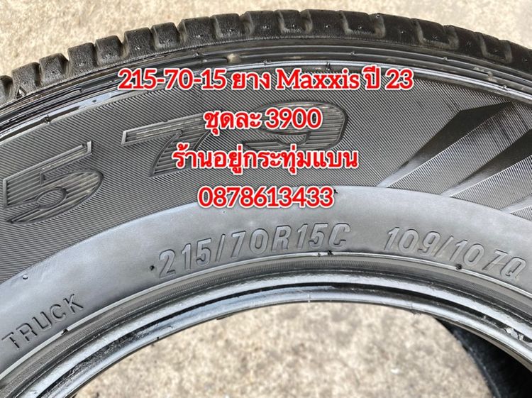 205-70-15 ปี 25 ยาง Maxxis ชุด 4 เส้น 4300 บาท 215-70-15 ปี 23 ยาง Maxxis ชุด 4 เส้น 3900 บาทสภาพยางสวยดอกเต็มๆนุ่มๆ ไม่บวมไม่กินข้างวิ่งใช้ รูปที่ 14