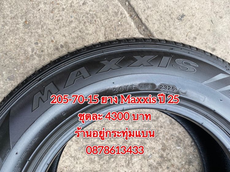 205-70-15 ปี 25 ยาง Maxxis ชุด 4 เส้น 4300 บาท 215-70-15 ปี 23 ยาง Maxxis ชุด 4 เส้น 3900 บาทสภาพยางสวยดอกเต็มๆนุ่มๆ ไม่บวมไม่กินข้างวิ่งใช้ รูปที่ 7