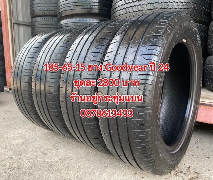185-65-15 ปี 24 ยาง Goodyear ชุด 4 เส้น 2800 บาท 185-60-15 ปี 23/3 ปี22/1 ยาง Goodyear ชุด 4 เส้น 2500 บาทสภาพยางสวยดอกเต็มๆนุ่มๆ ไม่บวม รูปที่ 8