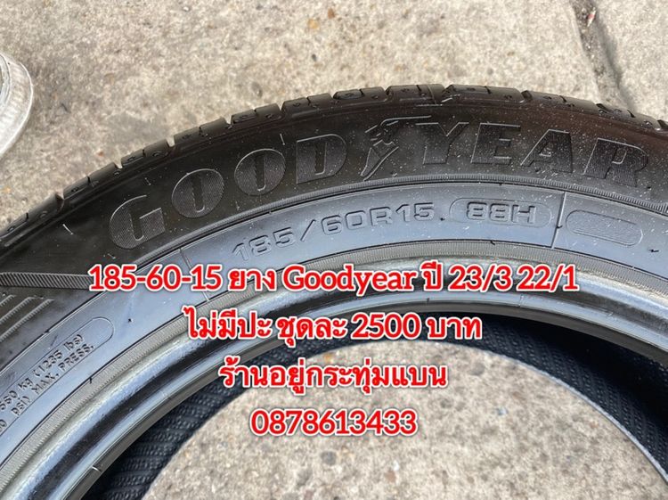 185-65-15 ปี 24 ยาง Goodyear ชุด 4 เส้น 2800 บาท 185-60-15 ปี 23/3 ปี22/1 ยาง Goodyear ชุด 4 เส้น 2500 บาทสภาพยางสวยดอกเต็มๆนุ่มๆ ไม่บวม รูปที่ 14