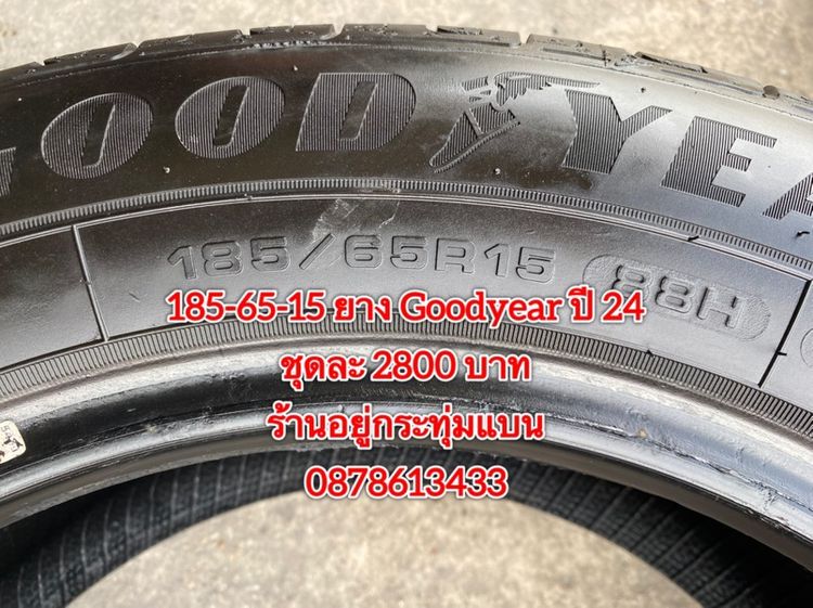 185-65-15 ปี 24 ยาง Goodyear ชุด 4 เส้น 2800 บาท 185-60-15 ปี 23/3 ปี22/1 ยาง Goodyear ชุด 4 เส้น 2500 บาทสภาพยางสวยดอกเต็มๆนุ่มๆ ไม่บวม รูปที่ 6