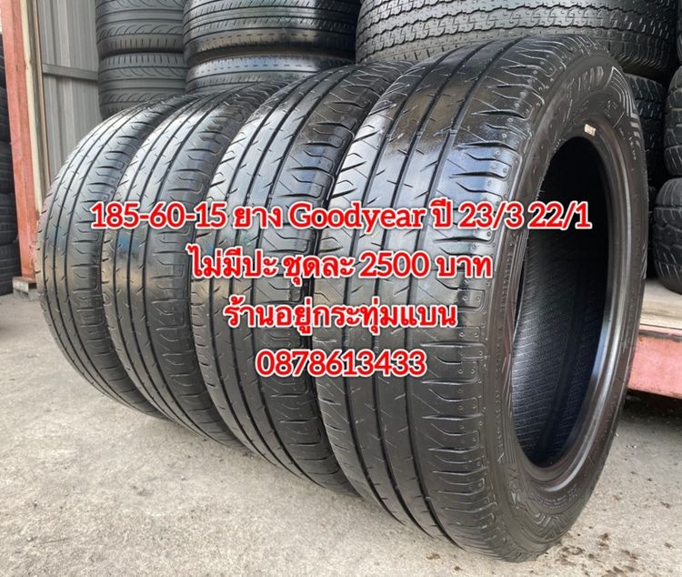 185-65-15 ปี 24 ยาง Goodyear ชุด 4 เส้น 2800 บาท 185-60-15 ปี 23/3 ปี22/1 ยาง Goodyear ชุด 4 เส้น 2500 บาทสภาพยางสวยดอกเต็มๆนุ่มๆ ไม่บวม รูปที่ 9
