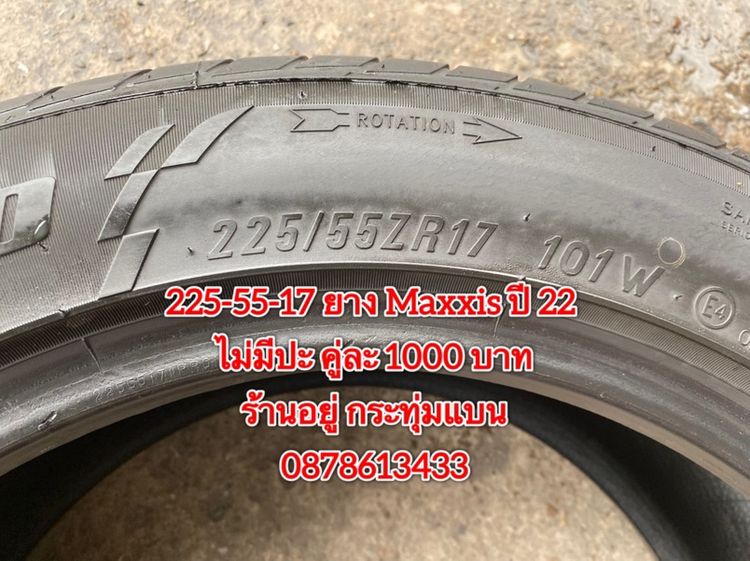 225-55-17 ปี 22 ยาง Maxxis 2 เส้น 1000 บาทสภาพยางสวยดอกเต็มๆนุ่มๆ ไม่บวมไม่กินข้างวิ่งใช้งานได้อีกยาวๆ รับประกันยาง 14 วันบริการพร้อมใส่ถ่วง รูปที่ 3