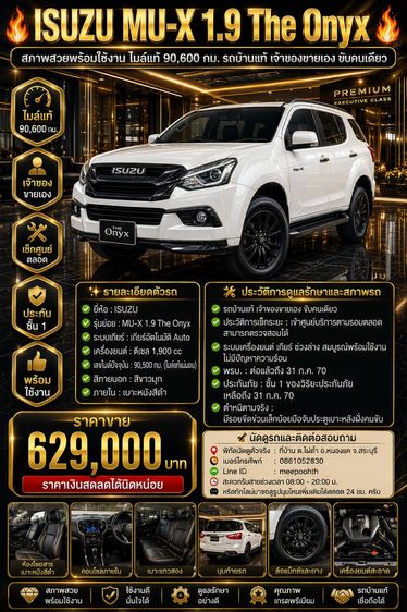 Isuzu MU-X 2019 1.9 The Onyx Utility-car ดีเซล ไม่ติดแก๊ส เกียร์อัตโนมัติ ขาว