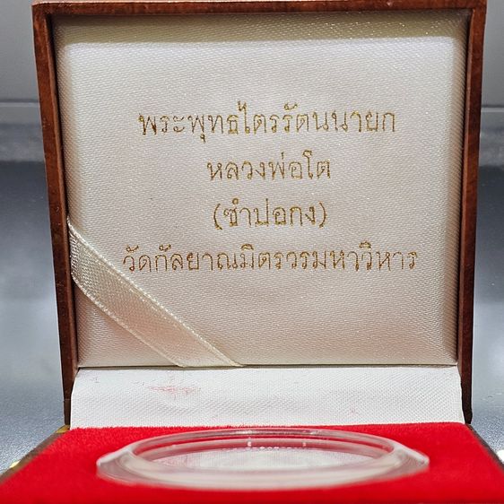 เหรียญพระพุทธไตรรัตนนายก หลวงพ่อโต (ซำปอกง) เนื้อเงิน 99 วัดกัลยาณมิตรวรมหาวิหาร พร้อมกล่องนอก รูปที่ 2