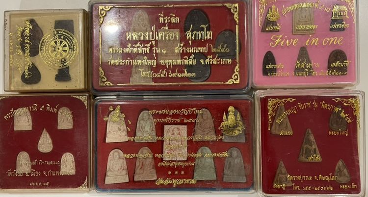 รวมพระกล่องดี
