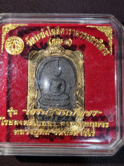 พระสมเด็จวัดระฆังฯ รุ่นเศรษฐีชินบัญชร โรยผงตะไบทอง ผงพรายกุมาร หลวงปู่ทิม วัดละหารไร่ รูปที่ 3