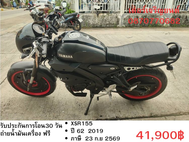 🛵ยังไงก็ขาย XSR155 ปี 62 เครื่องดี สีสวย สตาร์ทมือ เล่มชุดโอนครบ+เปลี่ยนถ่ายน้ำมันเครื่องฟรี ส่งฟรี30 ก.ม