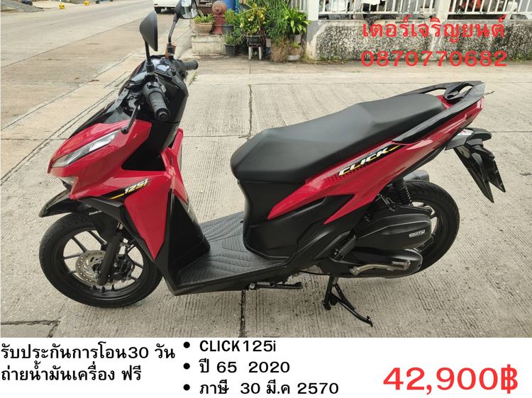 Honda 2022 🛵ยังไงก็ขาย CLICK125 i ปี 65 เครื่องดี สีสวย วิ้งน้อย2900โล เล่มชุดโอนครบ+เปลี่ยนถ่ายน้ำมันเครื่องฟรี ส่งฟรี30 ก.ม
