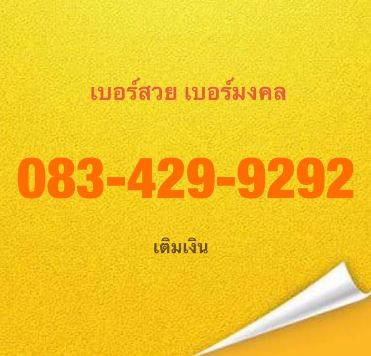เบอร์สวย สุดยอดเบอร์มงคล A+ เบอร์เติมเงิน AIS ท้าย XYXY