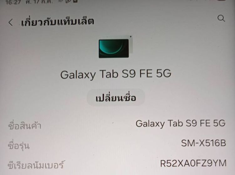 ขาย Samsung Galaxy Tab S9 FE 5G รูปที่ 2