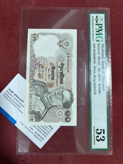 ธนบัตร 10 บาท ร๙ แบงค์เกรดแล้ว