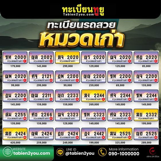 ป้ายทะเบียนกราฟฟิค ￼ หมวเก่า ป้ายใหม่ ￼ รูปที่ 11