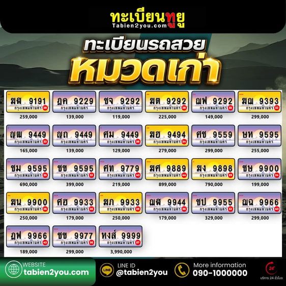 ป้ายทะเบียนกราฟฟิค ￼ หมวเก่า ป้ายใหม่ ￼ รูปที่ 6