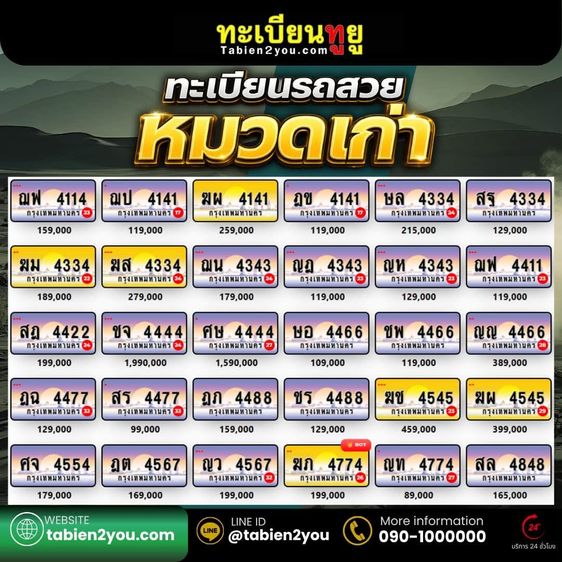 ป้ายทะเบียนกราฟฟิค ￼ หมวเก่า ป้ายใหม่ ￼ รูปที่ 7