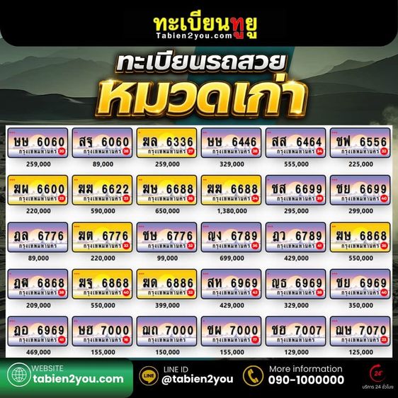 ป้ายทะเบียนกราฟฟิค ￼ หมวเก่า ป้ายใหม่ ￼ รูปที่ 8