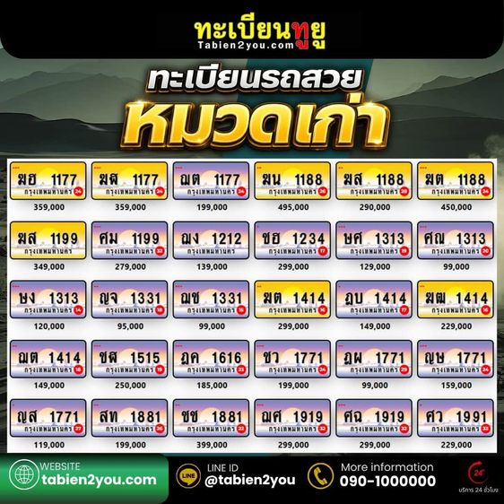 ป้ายทะเบียนกราฟฟิค ￼ หมวเก่า ป้ายใหม่ ￼ รูปที่ 5