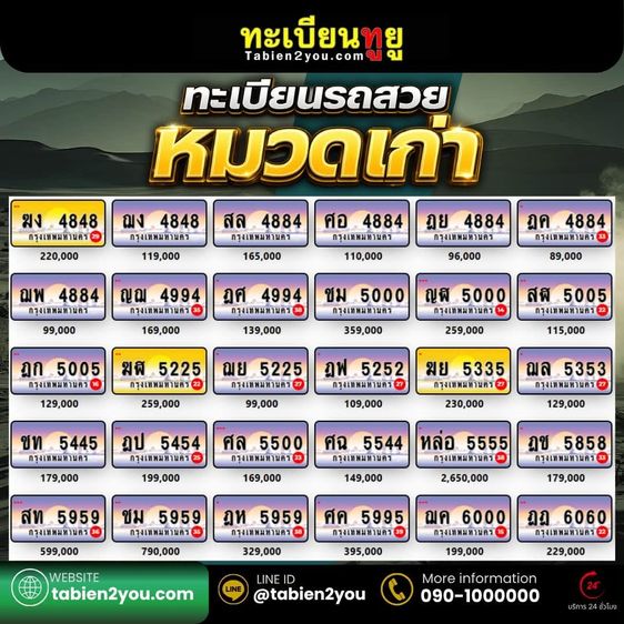 ป้ายทะเบียนกราฟฟิค ￼ หมวเก่า ป้ายใหม่ ￼ รูปที่ 3