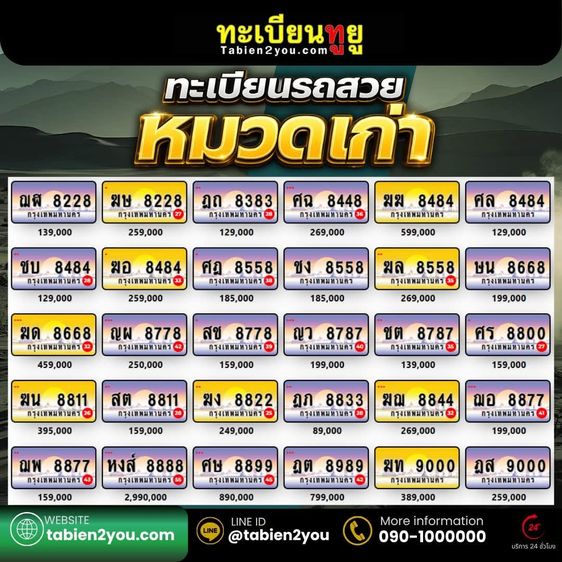 ป้ายทะเบียนกราฟฟิค ￼ หมวเก่า ป้ายใหม่ ￼ รูปที่ 2