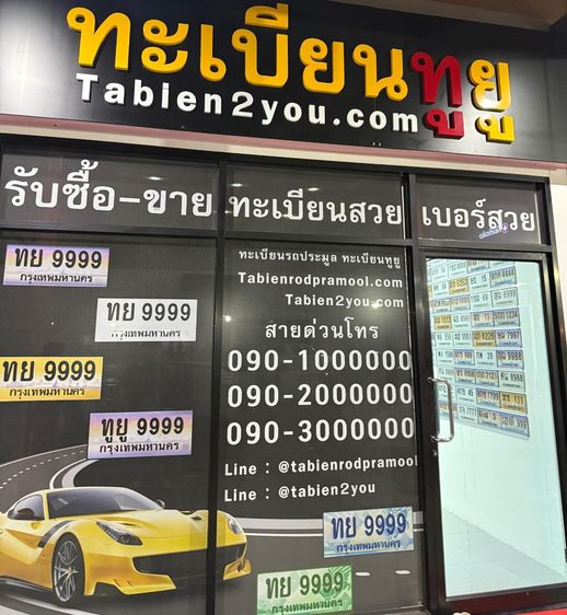 ป้ายทะเบียนกราฟฟิค ￼ หมวเก่า ป้ายใหม่ ￼ รูปที่ 16