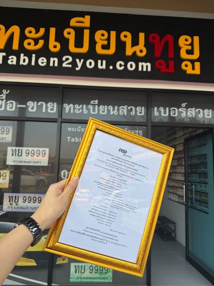 ป้ายทะเบียนกราฟฟิค ￼ หมวเก่า ป้ายใหม่ ￼ รูปที่ 17