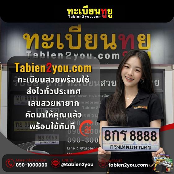 ป้ายทะเบียนกราฟฟิค ￼ หมวเก่า ป้ายใหม่ ￼ รูปที่ 14