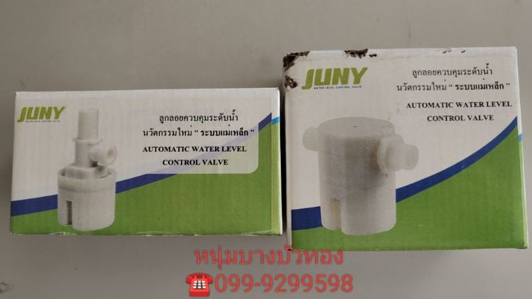 วาล์วลูกลอยเปิดปิดอัตโนมัติ 1/2' JUNY