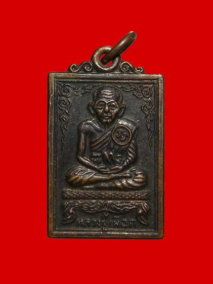 เหรียญรุ่น2 หลวงปู่เผือก วัดสาลีโข ปี2514