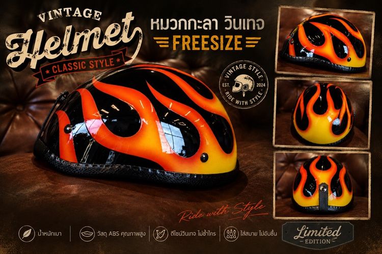 หมวกกะลาวินเทจลายไฟ Fire Red