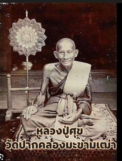 เหรียญหล่อพระชินราช ลป.ศุข วัดปากคลองมะขามเฒ่า 2460 รูปที่ 4