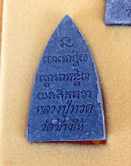 หลวงปู่ทวดวัดช้างให้2541 รูปที่ 8