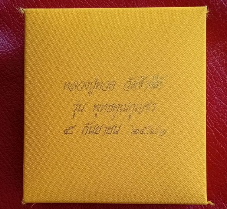 หลวงปู่ทวดวัดช้างให้2541 รูปที่ 2