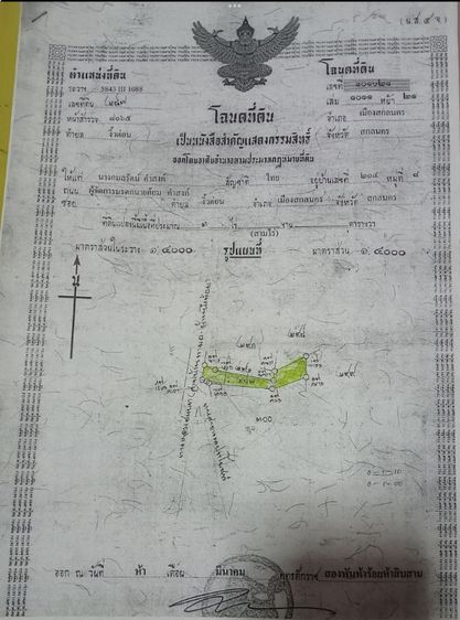 ขายที่นาติดถนนท้ายหมู่บ้านนายอ เมืองสกลนคร