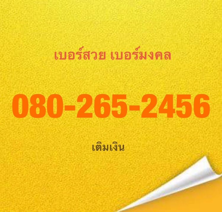 สุดยอดเบอร์มงคลเกรดA+ แบบเติมเงินทรู