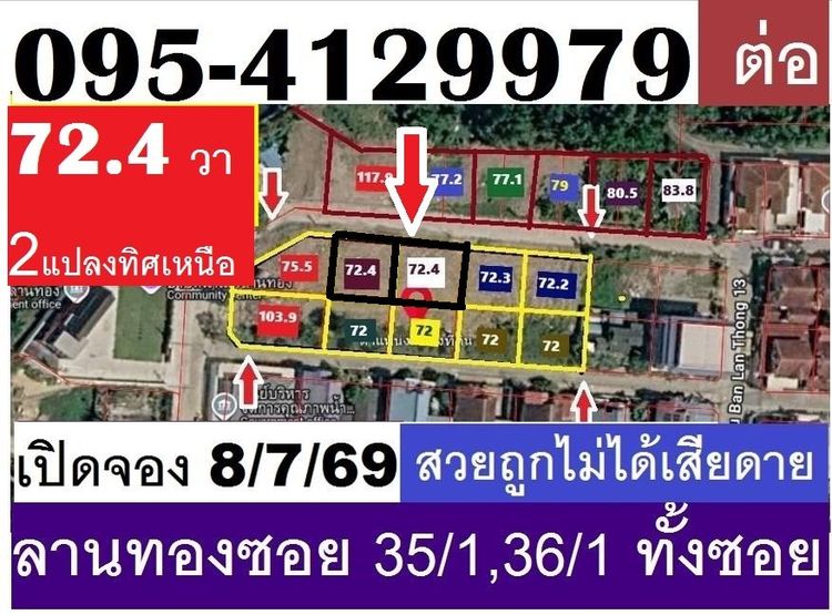 ขายที่ดินจัดสรรแปลงสวย ม.ลานทอง ปากเกร็ด กลับแจ้งวัฒนะนิดเดียว จะเข้าเมืองทองธานีก็นิดเดียวด้วยสุดๆ มีความต้องการเยอะ 72.4 ตารางวา ราคา 2.8ล รูปที่ 2
