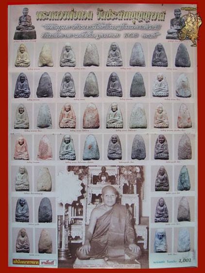 หลวงปู่ทวดวัดประสาทบุญญาวาส06 รูปที่ 4