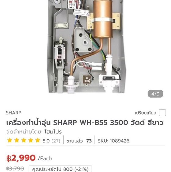 เครื่องทำน้ำอุ่น 3500W SHARP รูปที่ 15