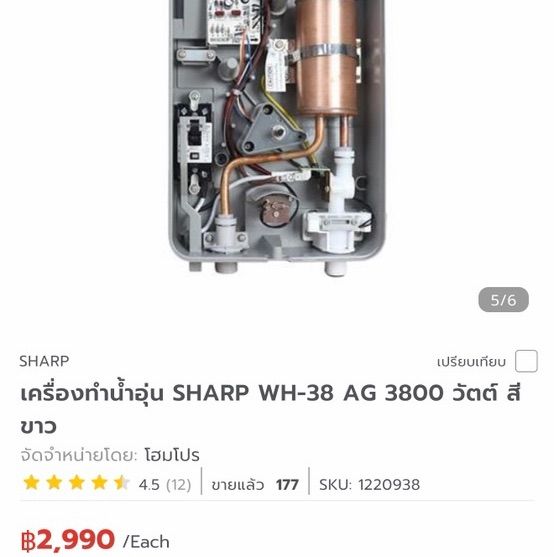 เครื่องทำน้ำอุ่น 3500W SHARP รูปที่ 16