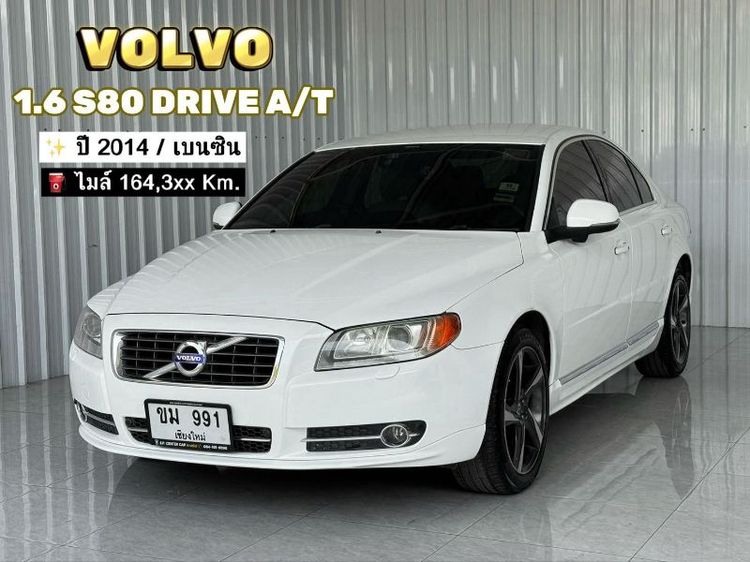 รถ Volvo S80 1.6 Drive สี ขาว
