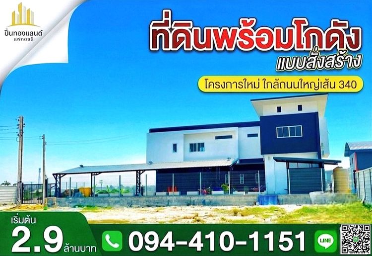 ใช่ 🚩ขายที่ดิน พร้อมโกดังใหม่🏡อยู่อาศัยทำงานก็ดี ครบจบในทีเดียว🏘️ออกแบบตามใจคุณ✍️ ✅ฟรีค่าโอน# โฉนดพร้อม 🕹️พิกัด บางบัวทอง  นนทบุรี 🛣️จากเซ็นทรัลเวสต์เกต 15 นาที 🏗️โครงการติดถนนใ รูปที่ 4