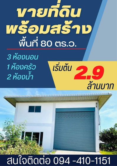 ใช่ 🚩ขายที่ดิน พร้อมโกดังใหม่🏡อยู่อาศัยทำงานก็ดี ครบจบในทีเดียว🏘️ออกแบบตามใจคุณ✍️ ✅ฟรีค่าโอน# โฉนดพร้อม 🕹️พิกัด บางบัวทอง  นนทบุรี 🛣️จากเซ็นทรัลเวสต์เกต 15 นาที 🏗️โครงการติดถนนใ